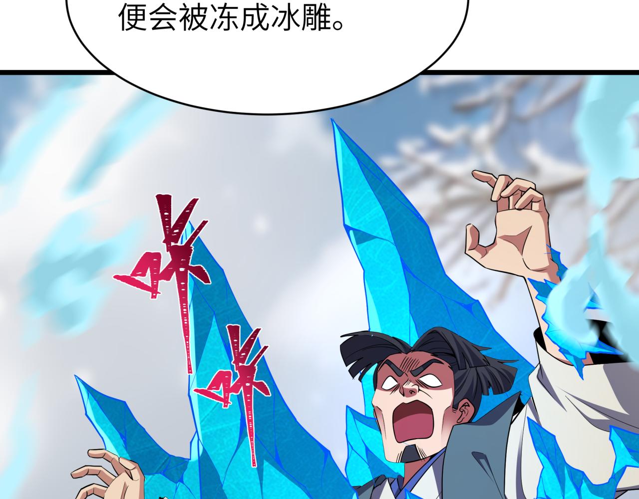 全球詭異時代 - 第551話 扶桑篇-雪女的心願！(1/4) - 4