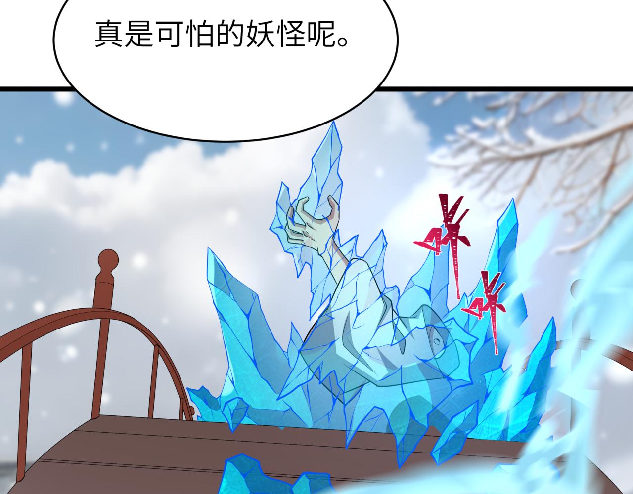 全球詭異時代 - 第551話 扶桑篇-雪女的心願！(1/4) - 8