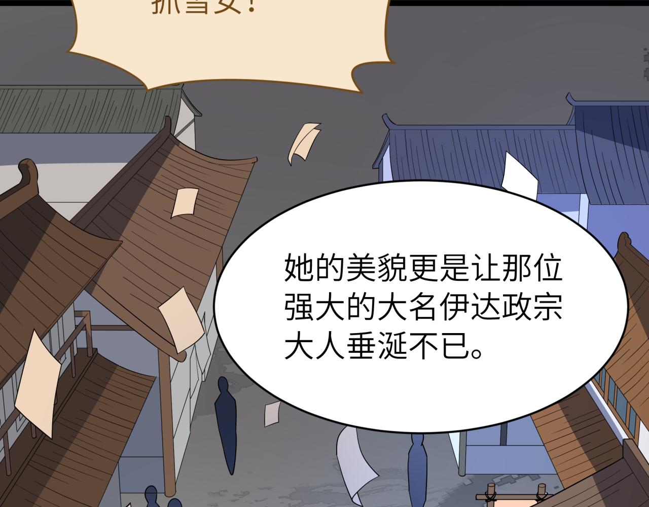全球詭異時代 - 第551話 扶桑篇-雪女的心願！(1/4) - 3