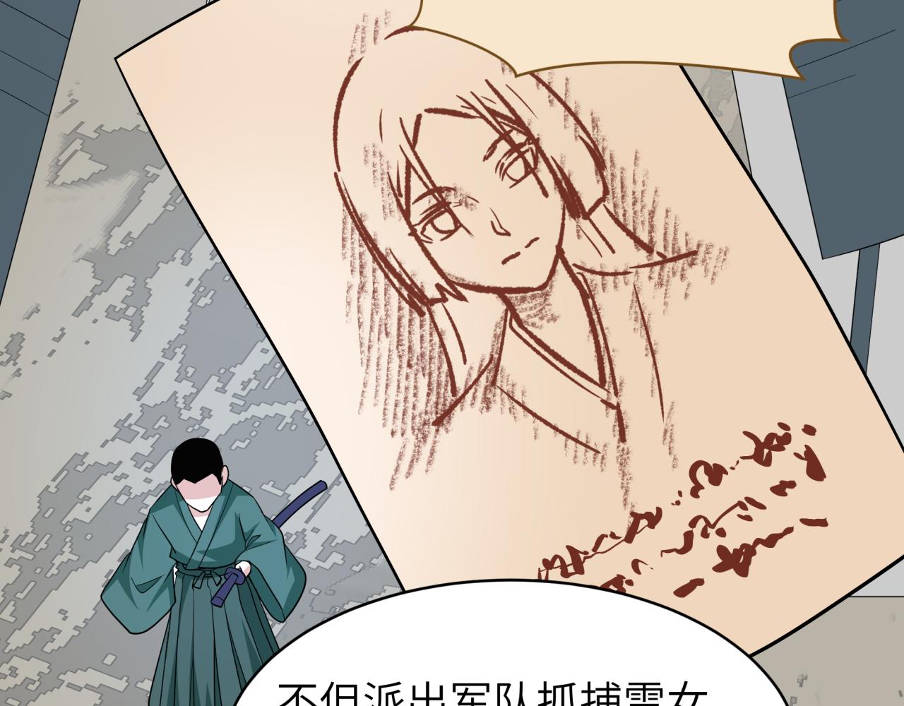 全球詭異時代 - 第551話 扶桑篇-雪女的心願！(1/4) - 5