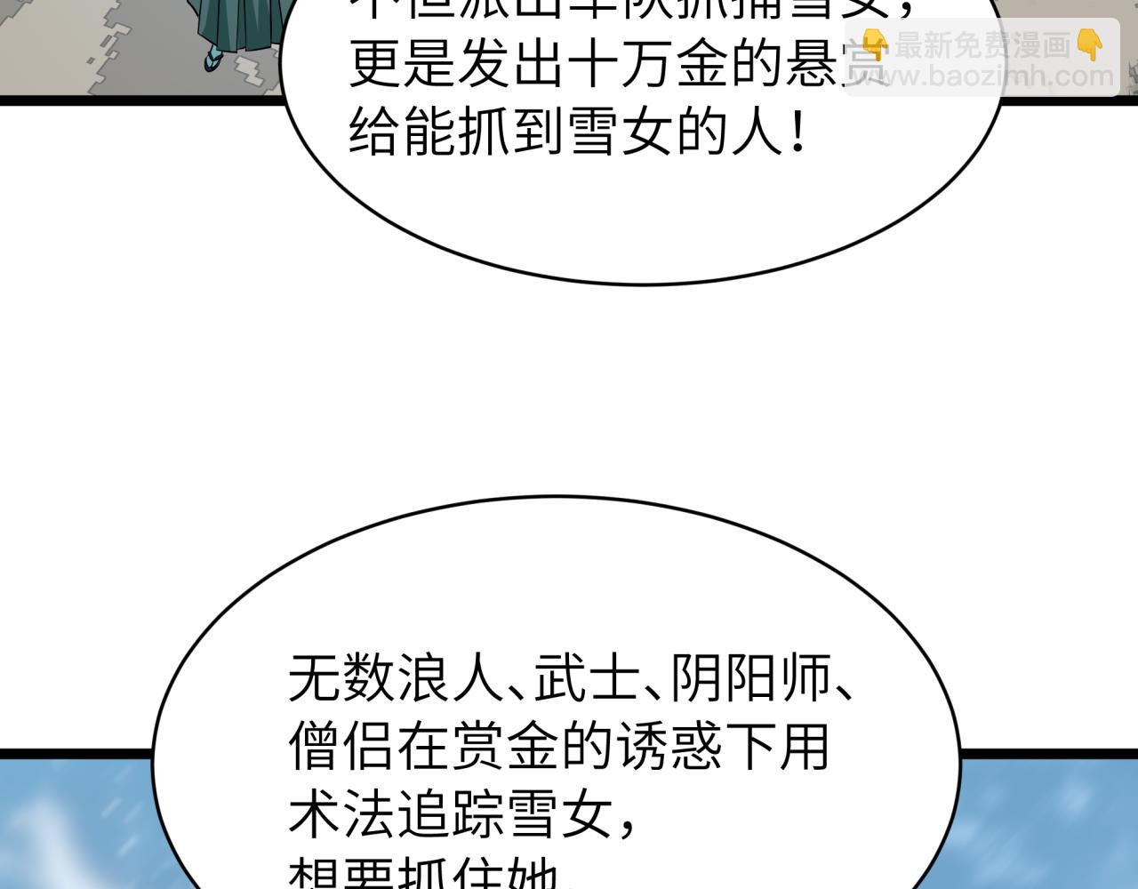 全球詭異時代 - 第551話 扶桑篇-雪女的心願！(1/4) - 6