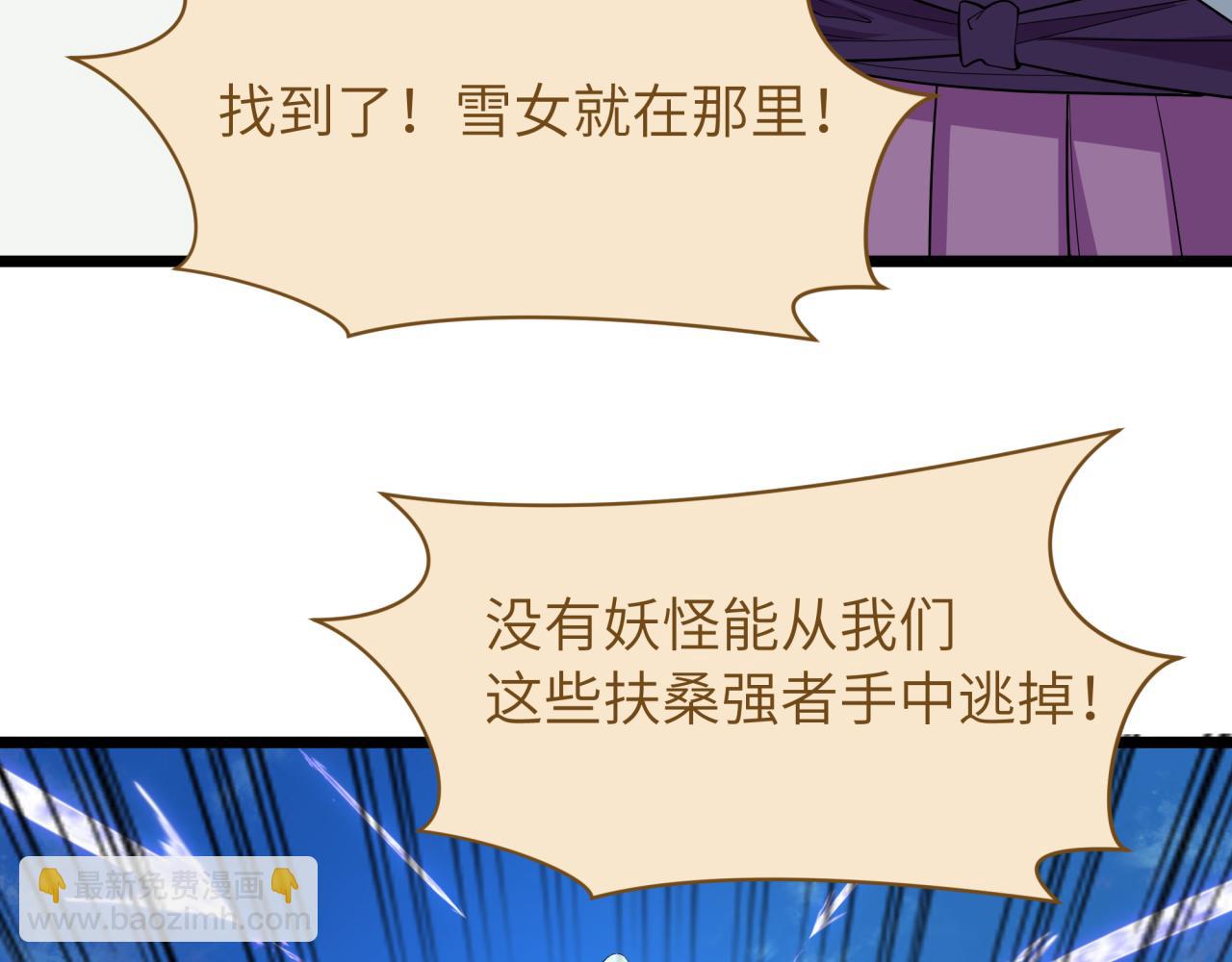 全球詭異時代 - 第551話 扶桑篇-雪女的心願！(1/4) - 1