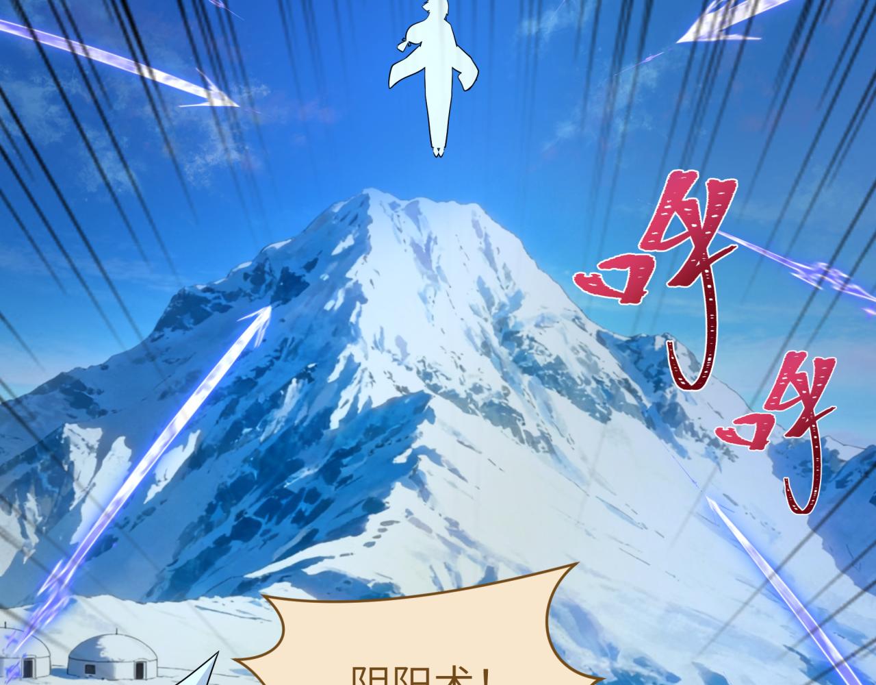 全球詭異時代 - 第551話 扶桑篇-雪女的心願！(1/4) - 2