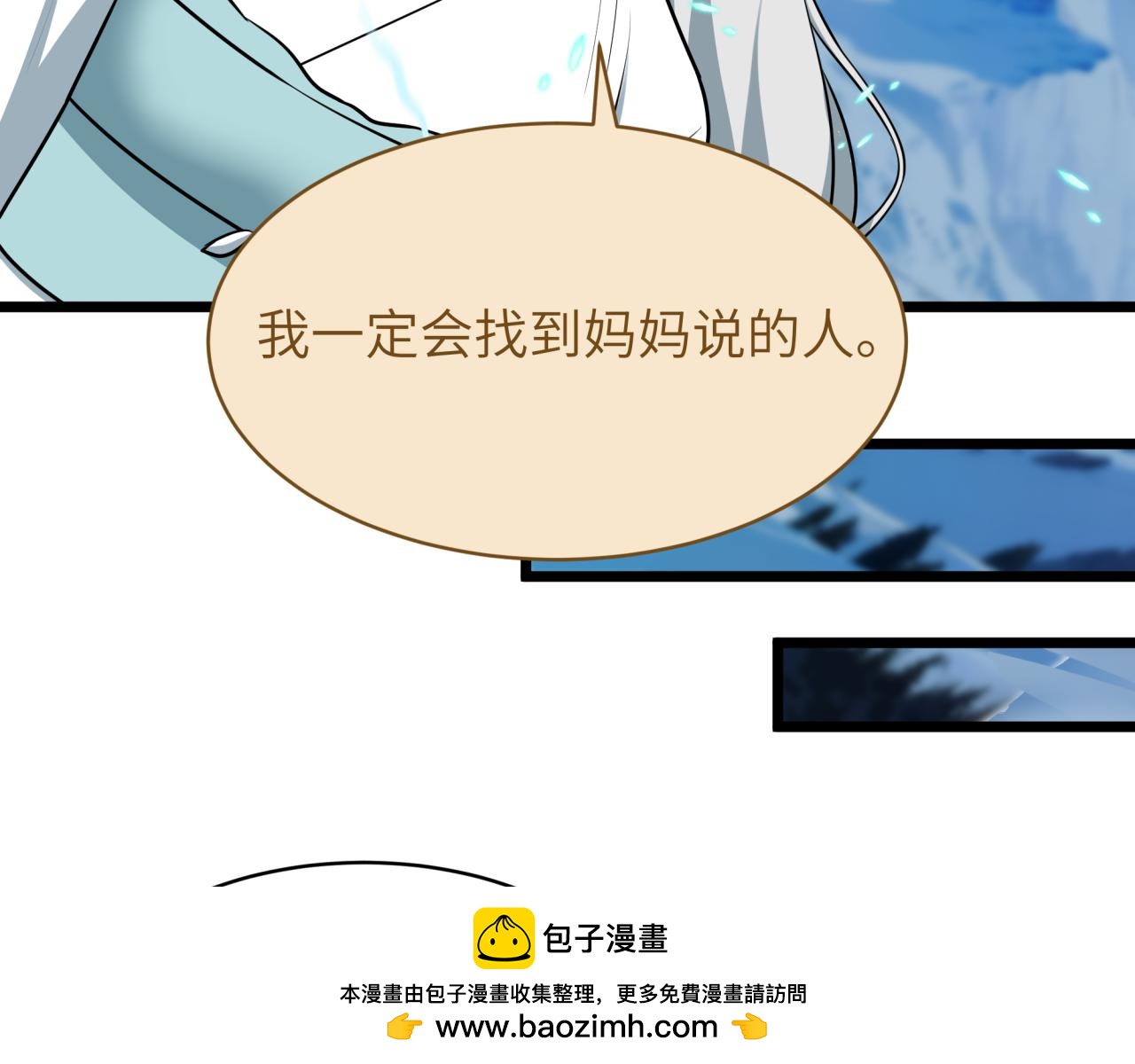 全球詭異時代 - 第551話 扶桑篇-雪女的心願！(2/4) - 4