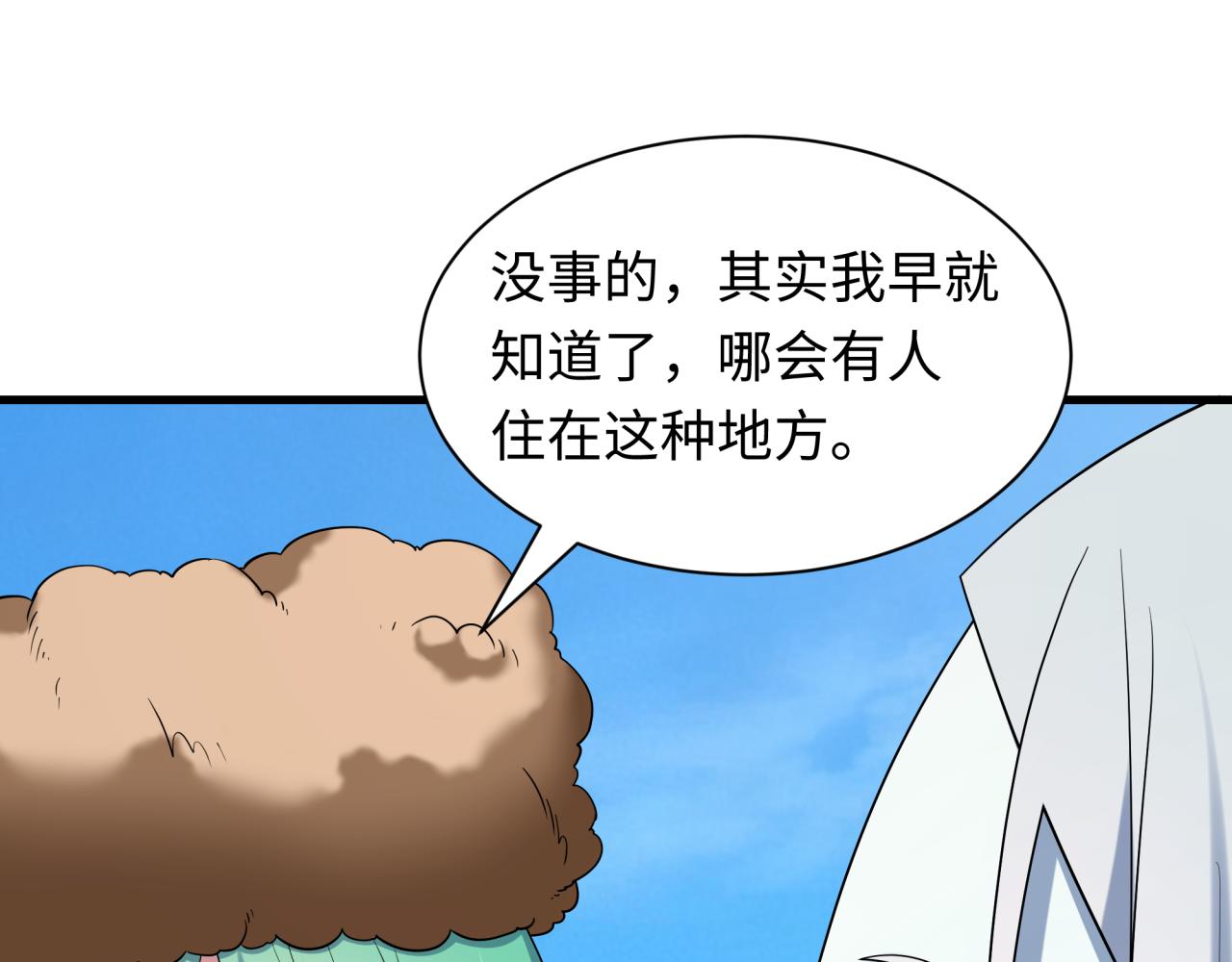 全球詭異時代 - 第552話 扶桑篇-獵人與謊言！(3/3) - 6