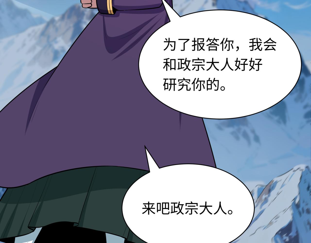 全球詭異時代 - 第552話 扶桑篇-獵人與謊言！(3/3) - 3