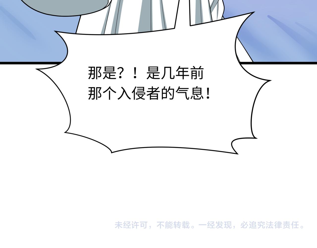 全球詭異時代 - 第552話 扶桑篇-獵人與謊言！(3/3) - 3