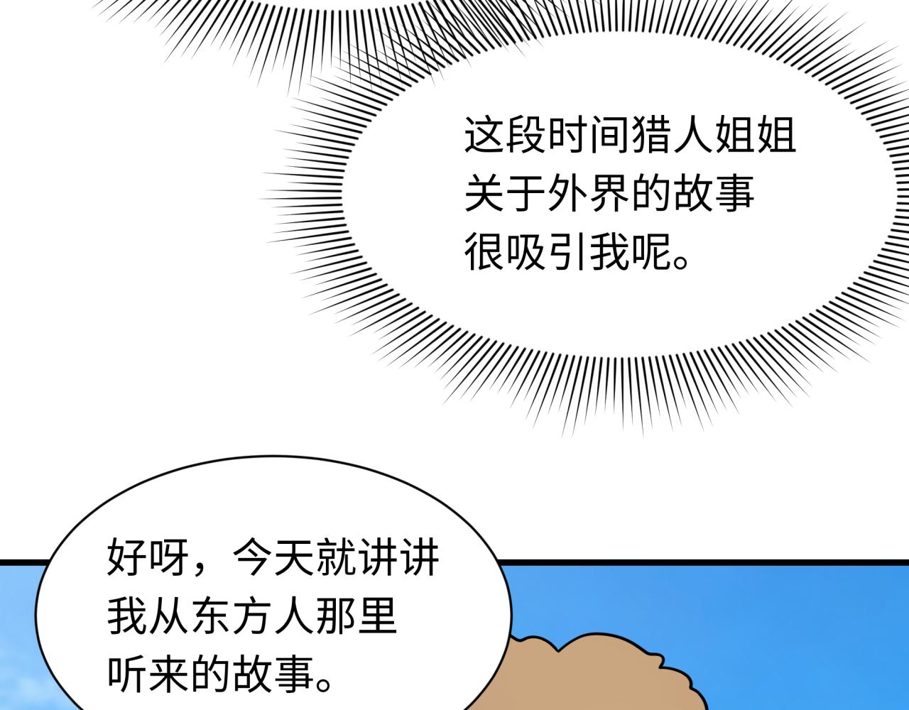 全球詭異時代 - 第552話 扶桑篇-獵人與謊言！(2/3) - 4