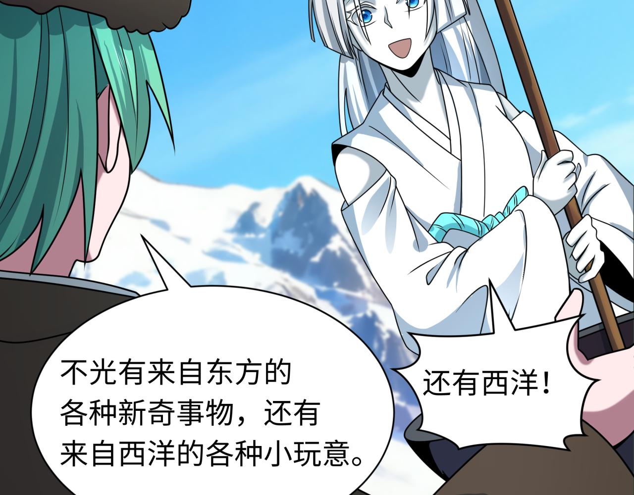 全球詭異時代 - 第552話 扶桑篇-獵人與謊言！(2/3) - 8