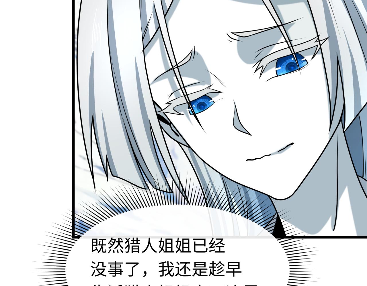 全球詭異時代 - 第552話 扶桑篇-獵人與謊言！(2/3) - 3