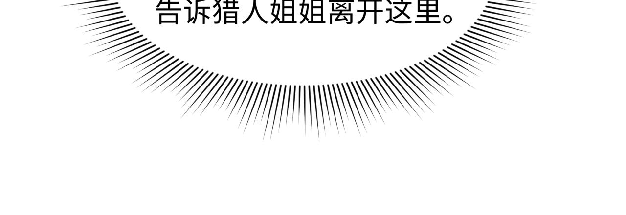 全球詭異時代 - 第552話 扶桑篇-獵人與謊言！(2/3) - 4