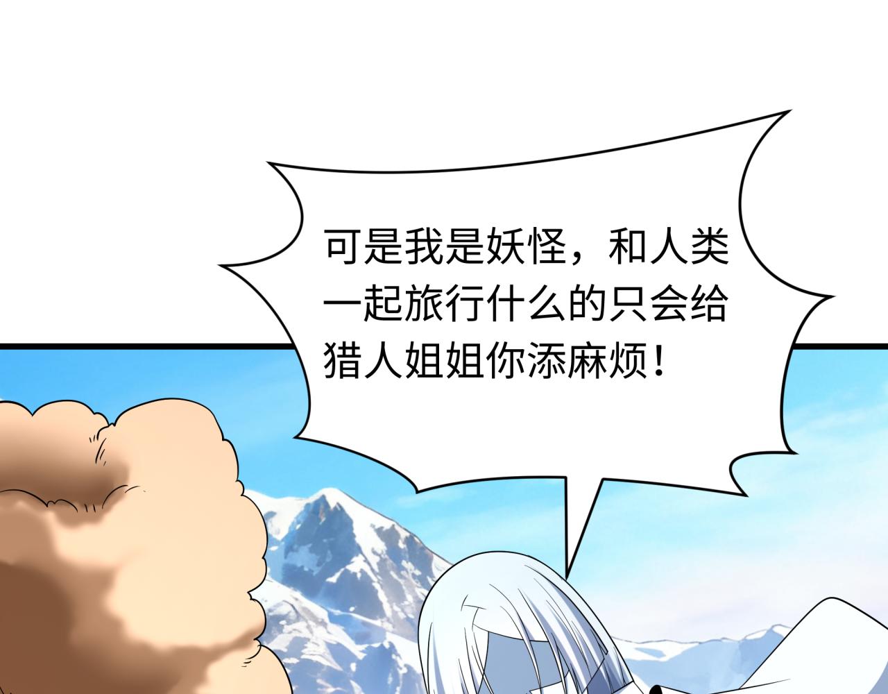 全球詭異時代 - 第552話 扶桑篇-獵人與謊言！(2/3) - 5