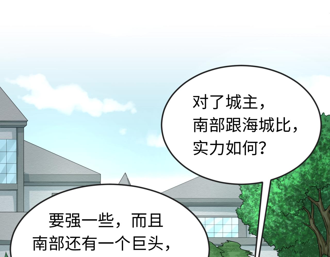 全球詭異時代 - 第73話 六大家族vs魏無際(2/3) - 6