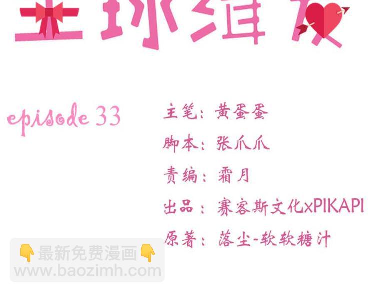 全球輯愛 - 第33話(1/2) - 8