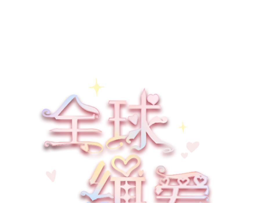 全球輯愛 - 第55話(1/2) - 3