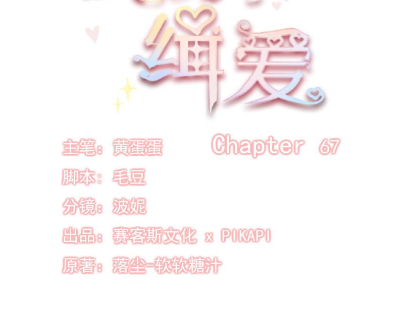 全球輯愛 - 第67話(1/2) - 8