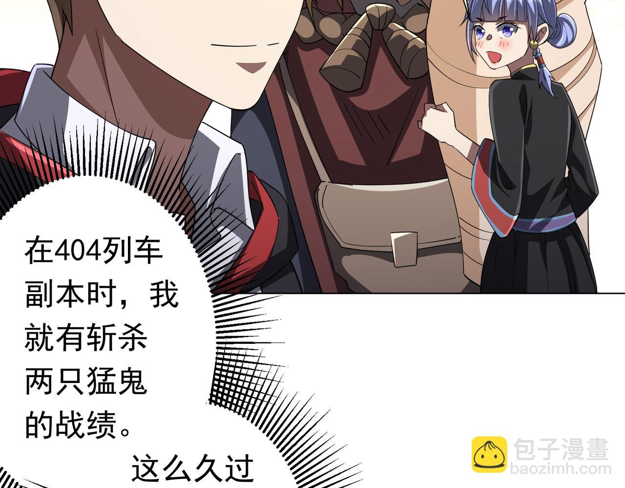 全球驚悚：開局萬億冥幣 - 第88話 遠方的陰雲！(2/4) - 2