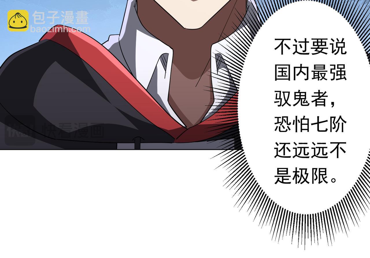 全球驚悚：開局萬億冥幣 - 第88話 遠方的陰雲！(2/4) - 5