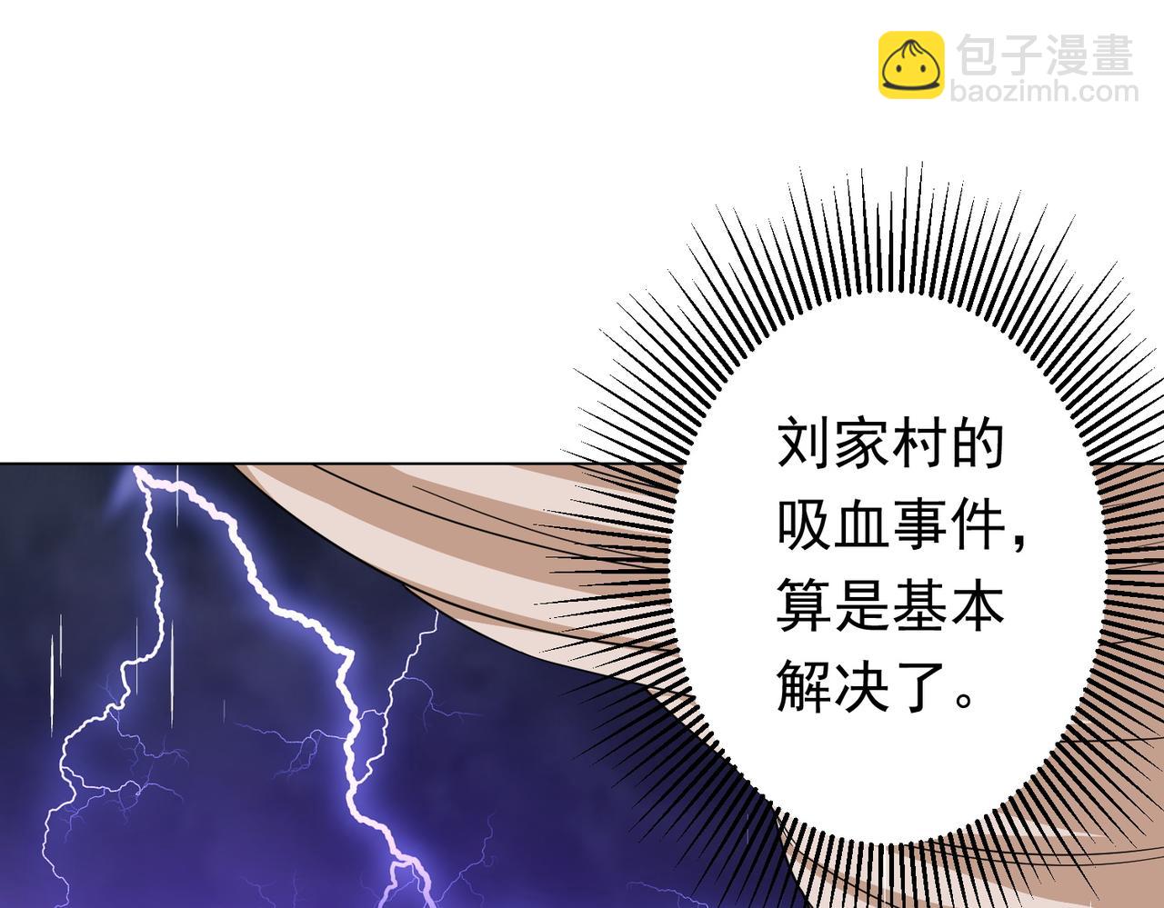 全球驚悚：開局萬億冥幣 - 第88話 遠方的陰雲！(2/4) - 6