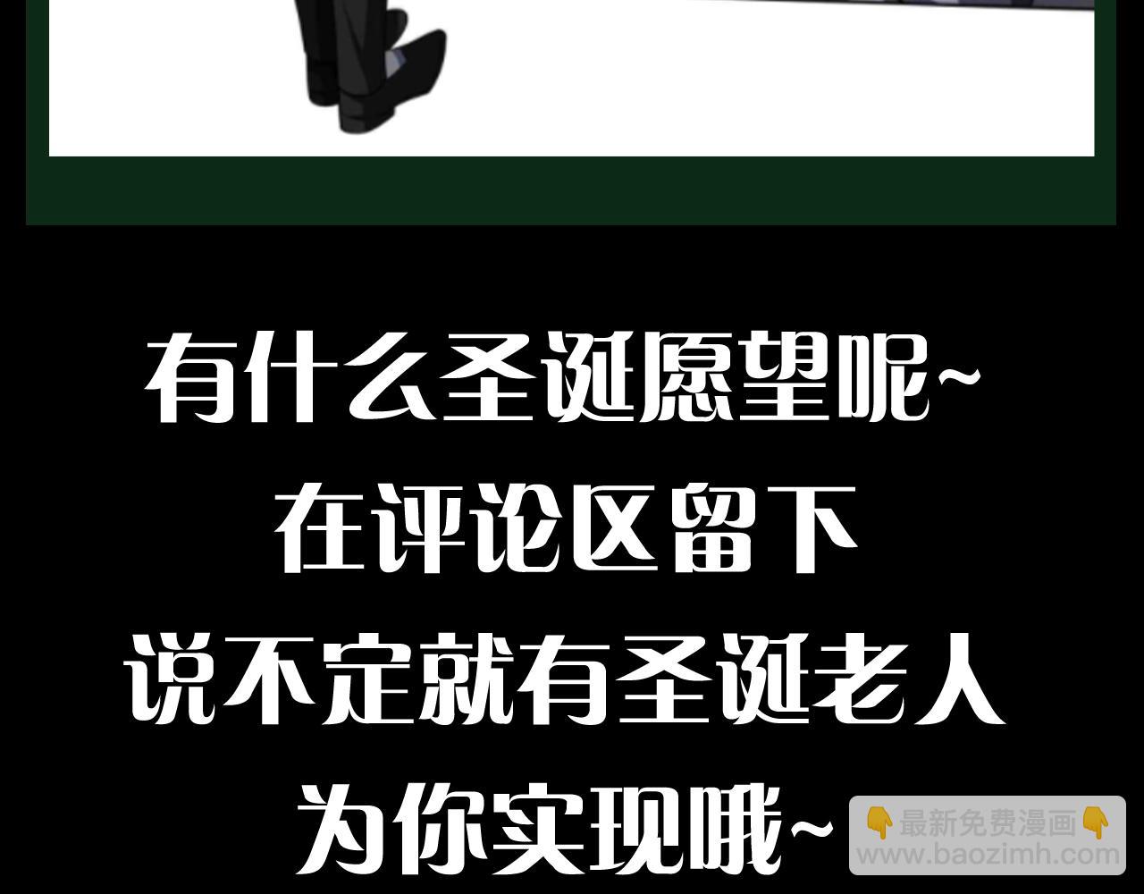 全球驚悚：開局萬億冥幣 - 第29期 整點活：聖誕特輯！林御大變身！ - 1