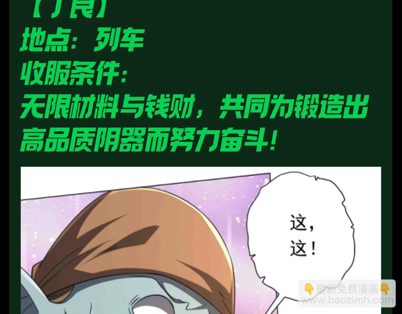 全球惊悚：开局万亿冥币 - 第31期 特别企划：令人心动的offer - 4