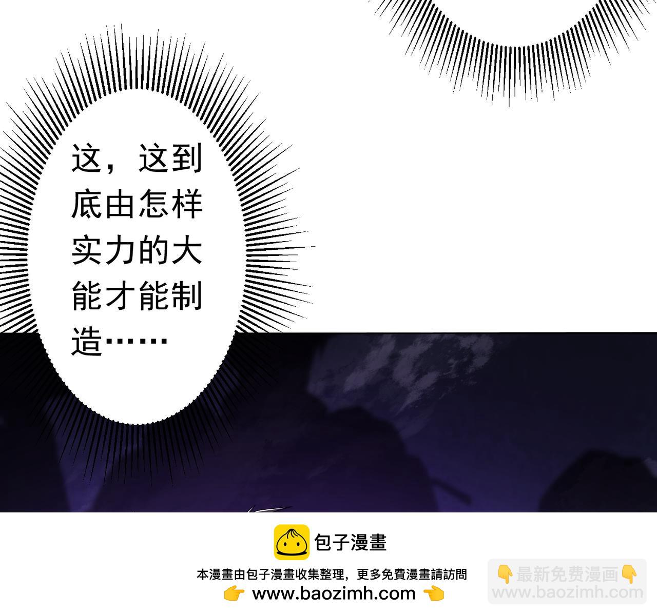 全球驚悚：開局萬億冥幣 - 第97話 塌房了！(2/4) - 4