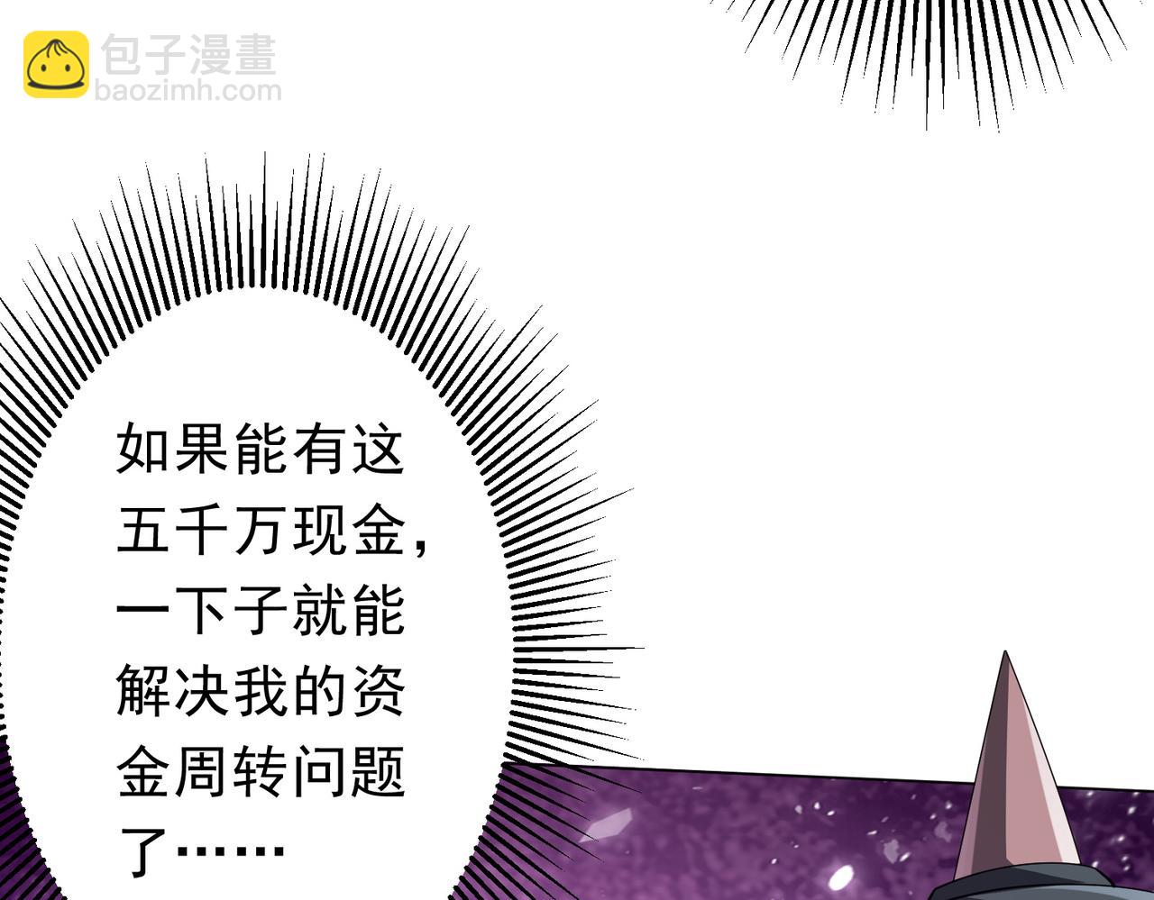 全球驚悚：開局萬億冥幣 - 第97話 塌房了！(2/4) - 7