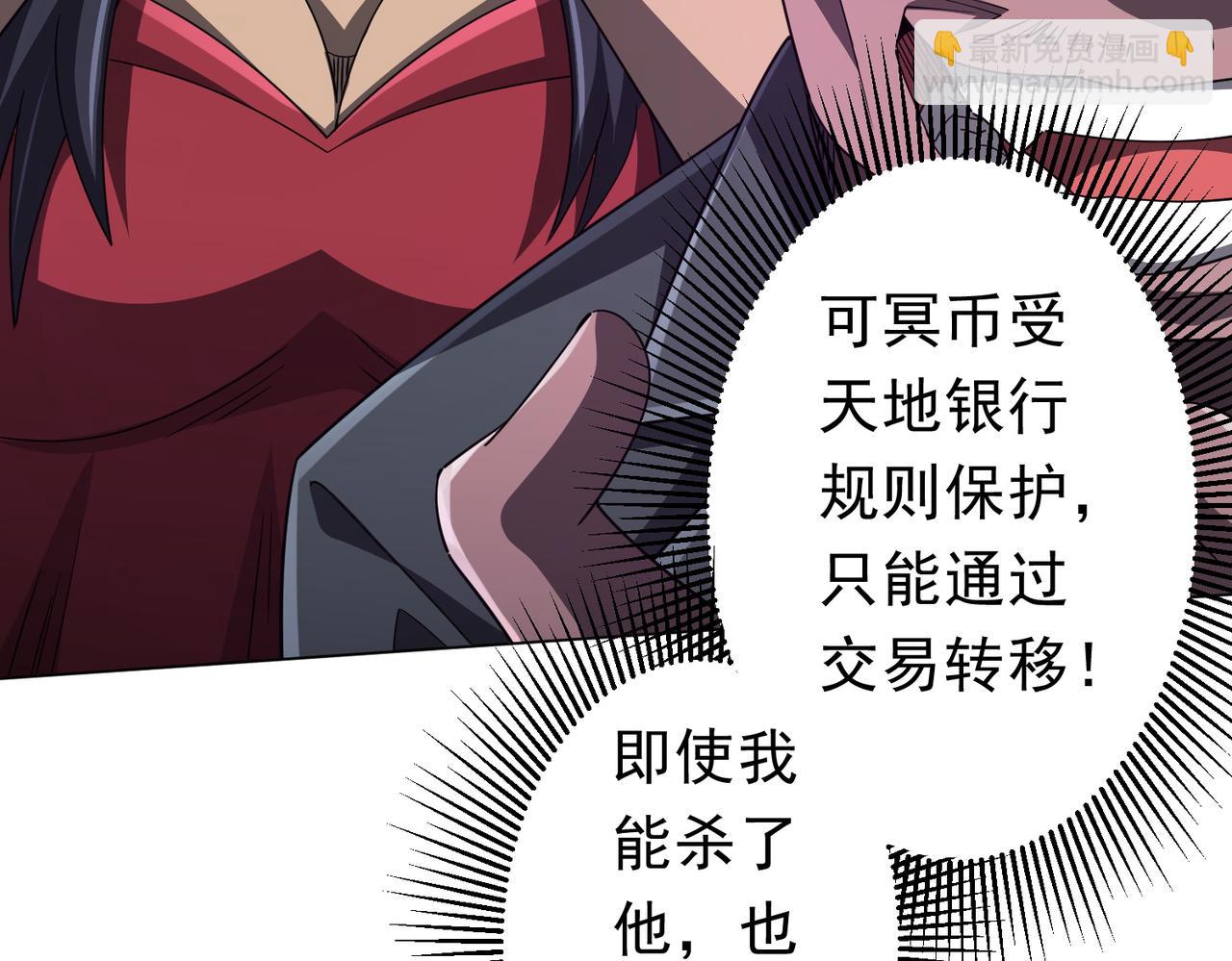 全球驚悚：開局萬億冥幣 - 第97話 塌房了！(2/4) - 1
