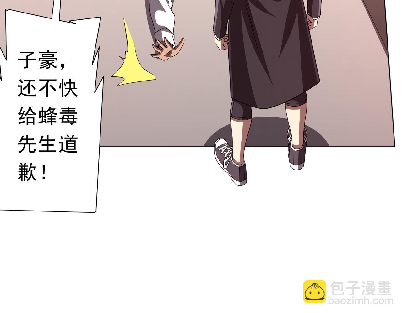 全球驚悚：開局萬億冥幣 - 第97話 塌房了！(2/4) - 8