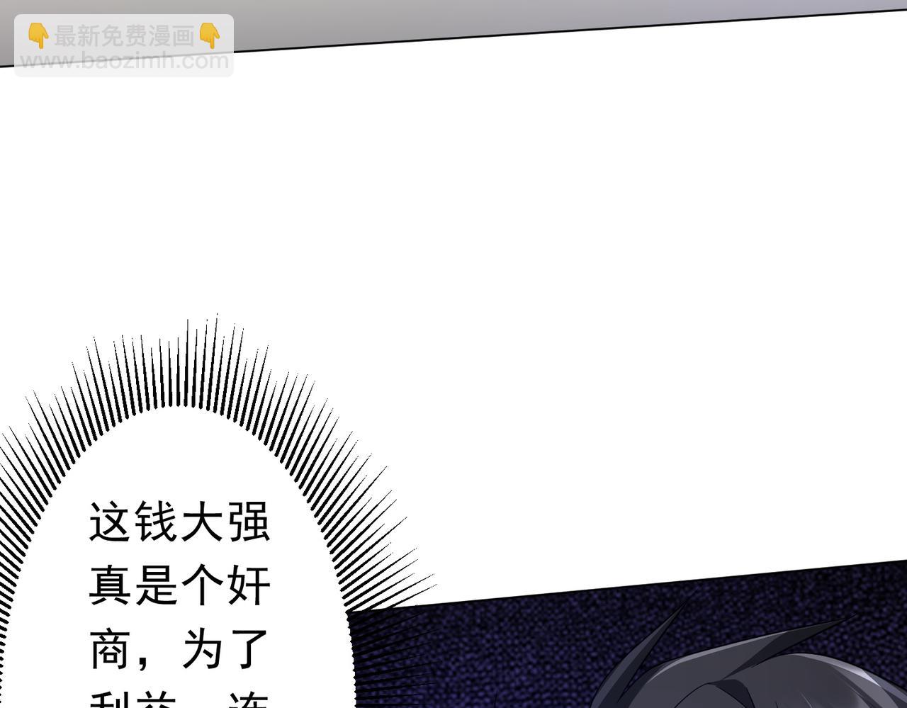 全球驚悚：開局萬億冥幣 - 第97話 塌房了！(2/4) - 3