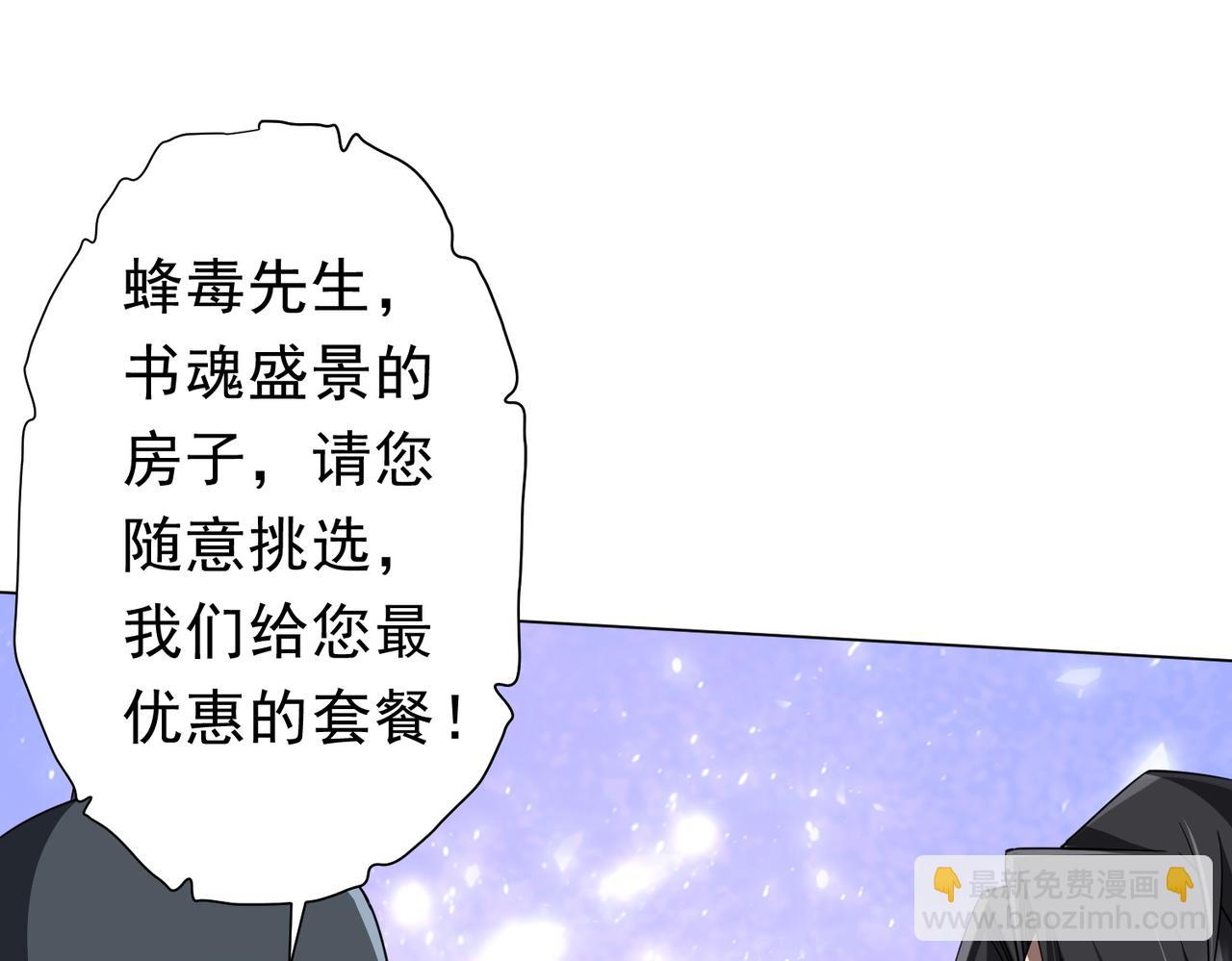 全球驚悚：開局萬億冥幣 - 第97話 塌房了！(2/4) - 1