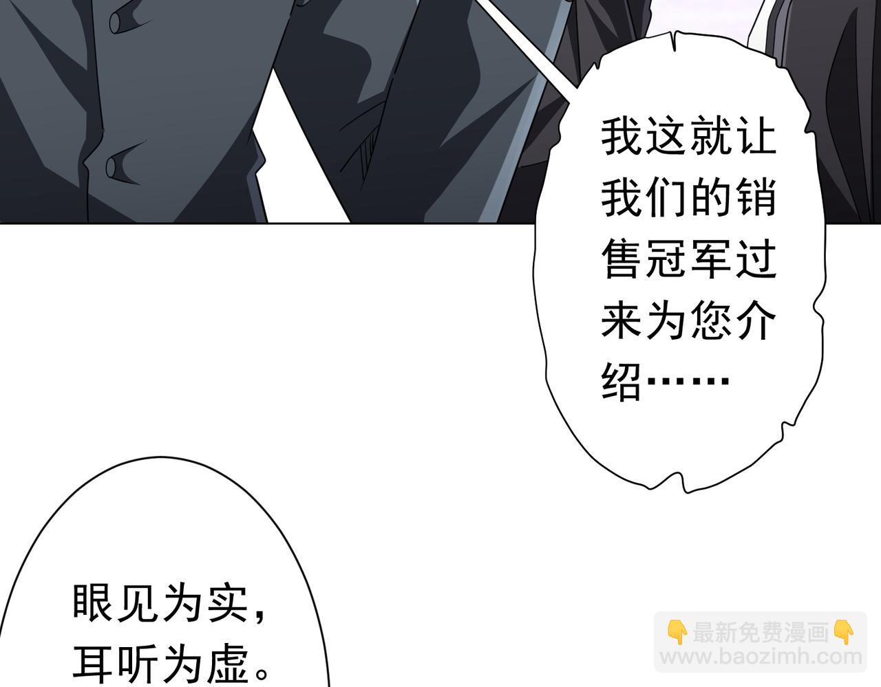 全球驚悚：開局萬億冥幣 - 第97話 塌房了！(2/4) - 3