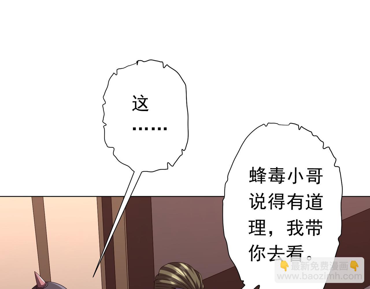 全球驚悚：開局萬億冥幣 - 第97話 塌房了！(2/4) - 6