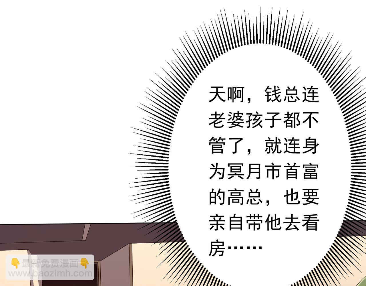 全球驚悚：開局萬億冥幣 - 第97話 塌房了！(2/4) - 2