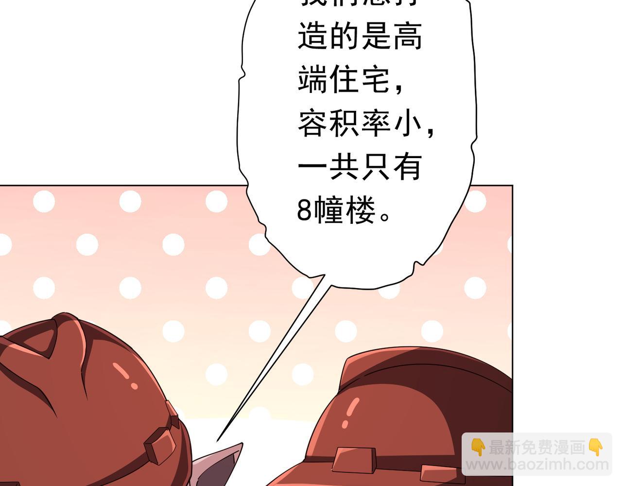 全球驚悚：開局萬億冥幣 - 第97話 塌房了！(2/4) - 1