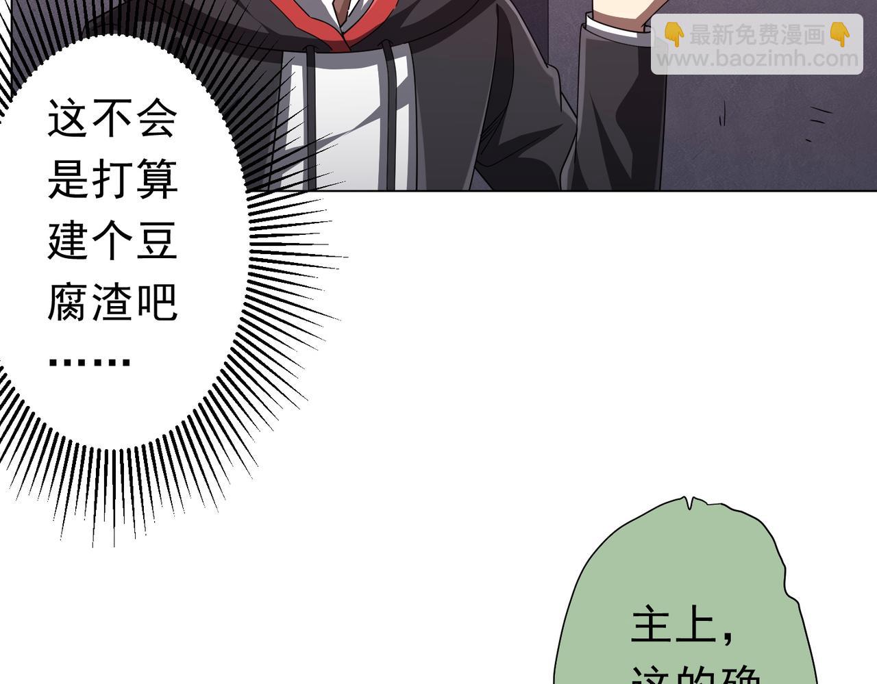 全球驚悚：開局萬億冥幣 - 第97話 塌房了！(2/4) - 5