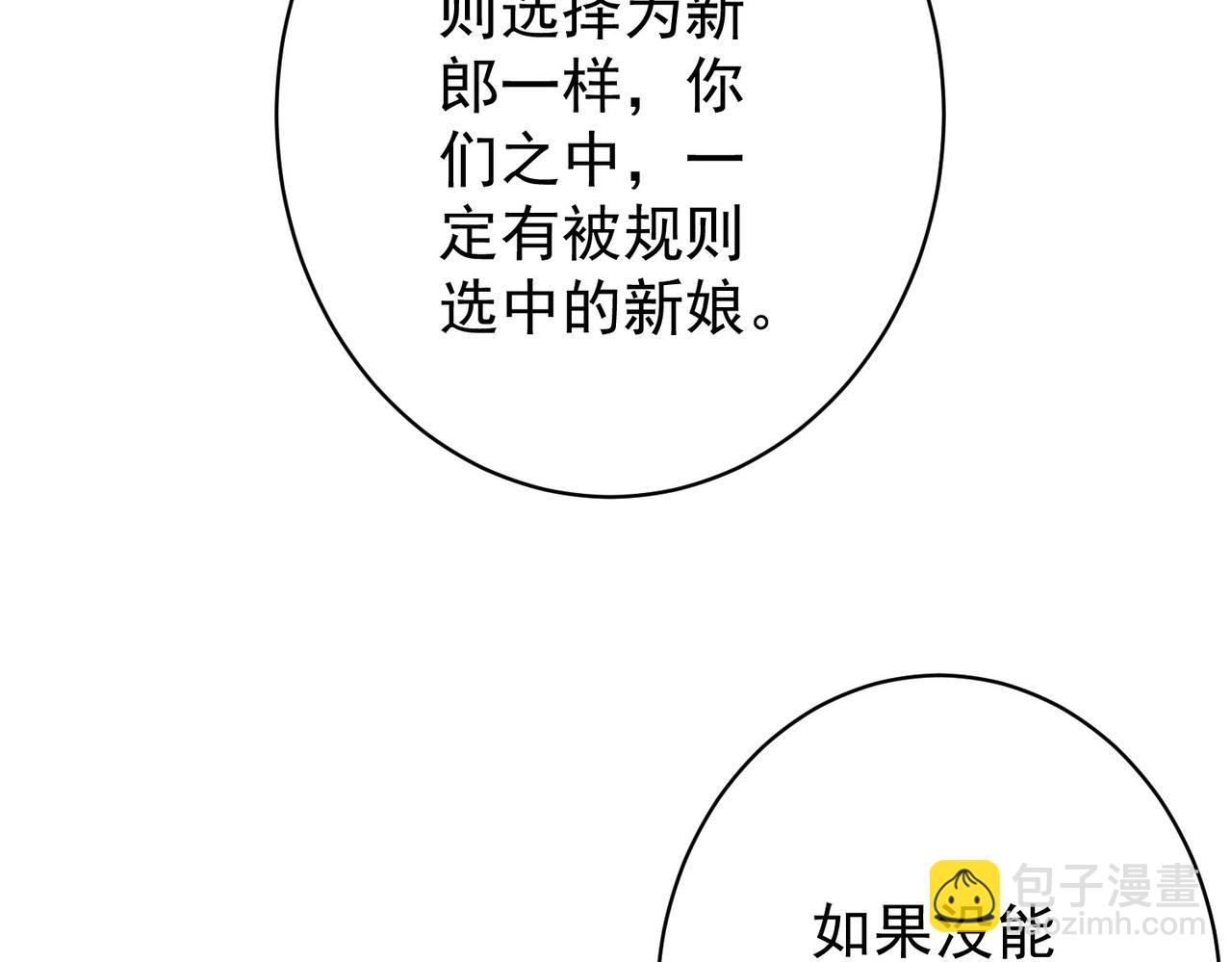 全球驚悚：開局萬億冥幣 - 特典1(2/4) - 6