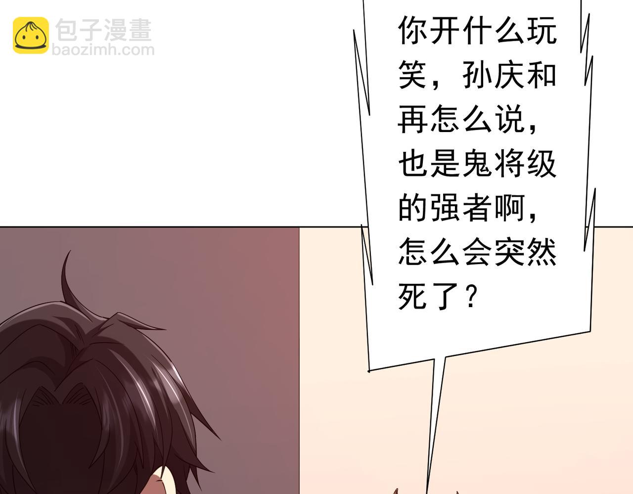 全球惊悚：开局万亿冥币 - 第108话 震慑校董会！(1/4) - 8