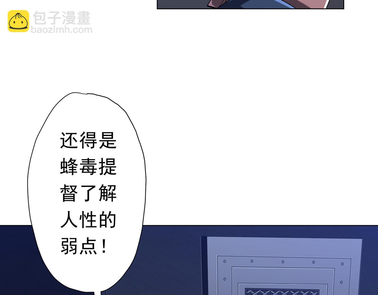 全球驚悚：開局萬億冥幣 - 第112話 你管這叫拷問？(2/4) - 4