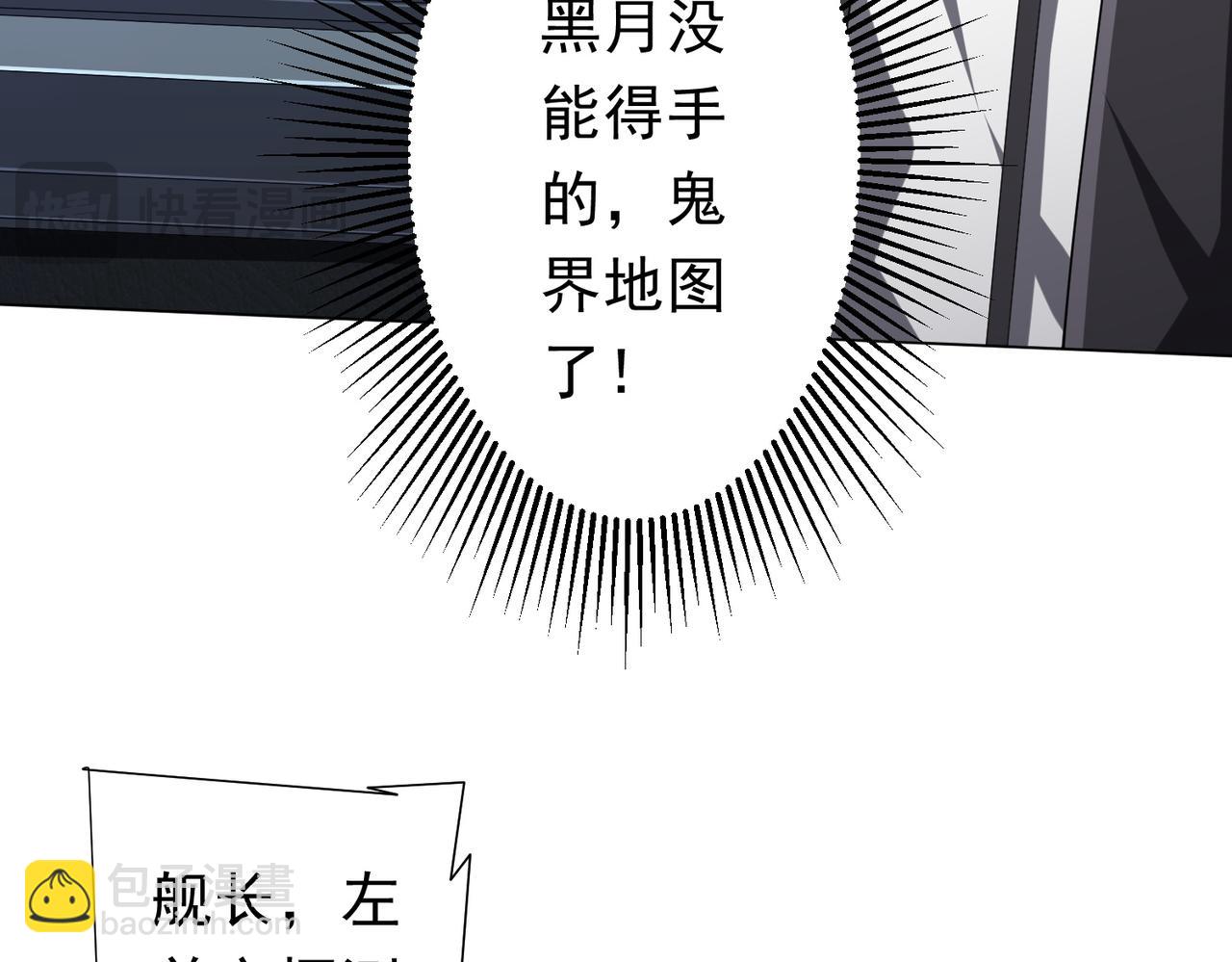 全球驚悚：開局萬億冥幣 - 第112話 你管這叫拷問？(2/4) - 4