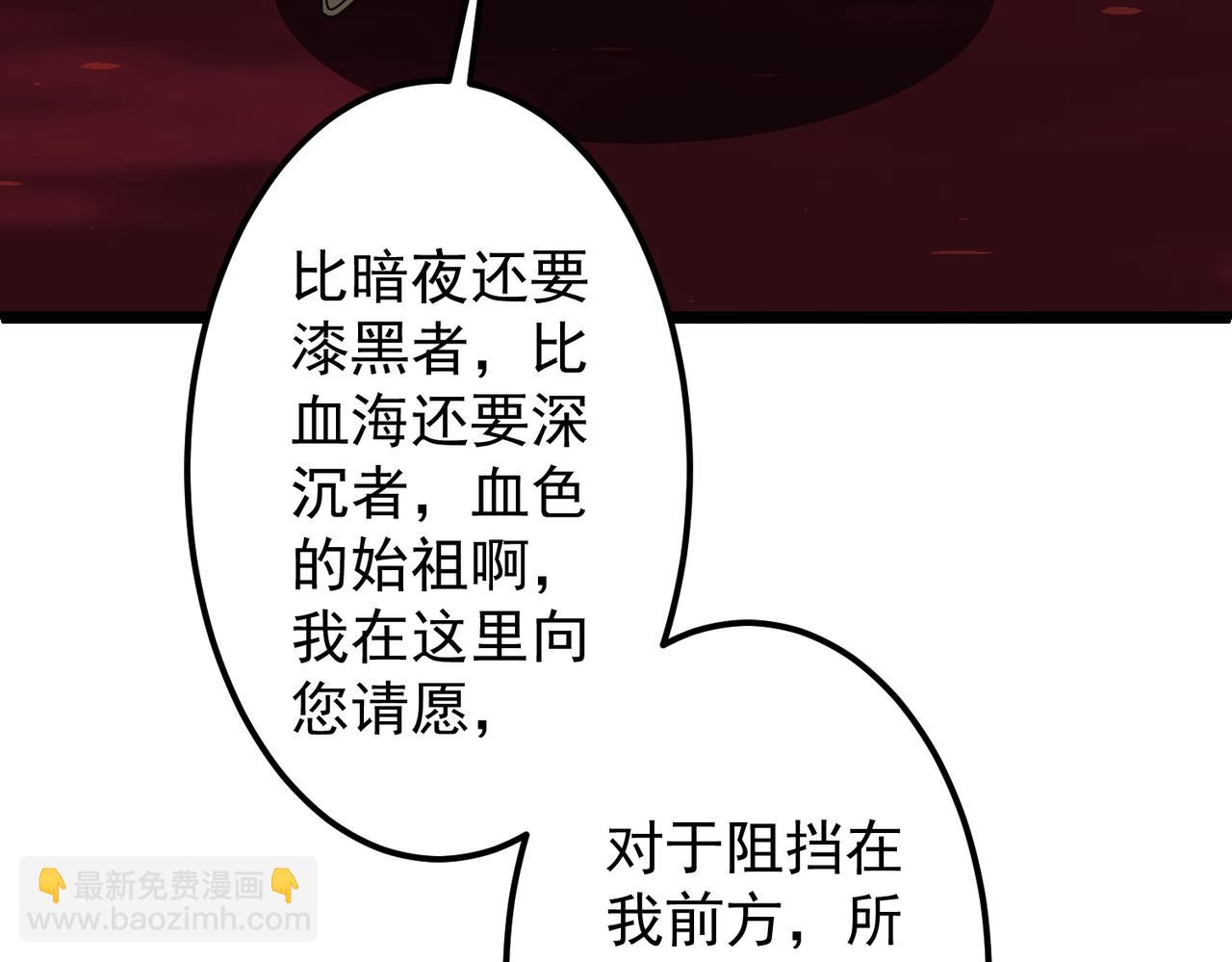 全球驚悚：開局萬億冥幣 - 第130話 血族始祖降臨！(2/4) - 1