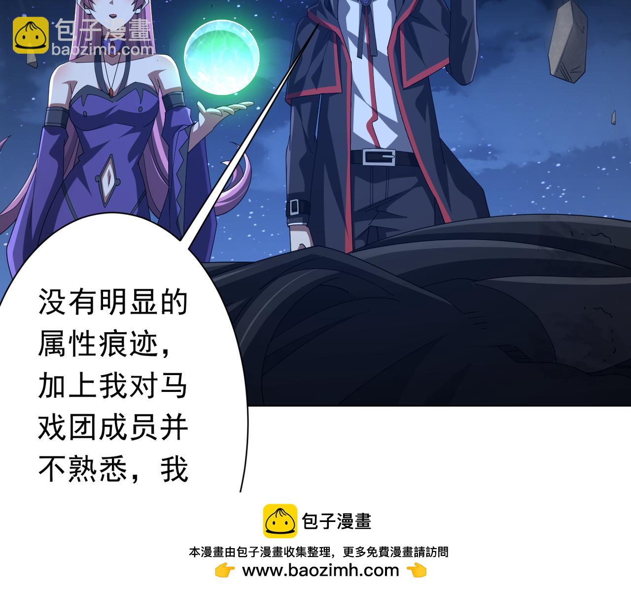 全球驚悚：開局萬億冥幣 - 第138話 命運的聯手！(1/4) - 2