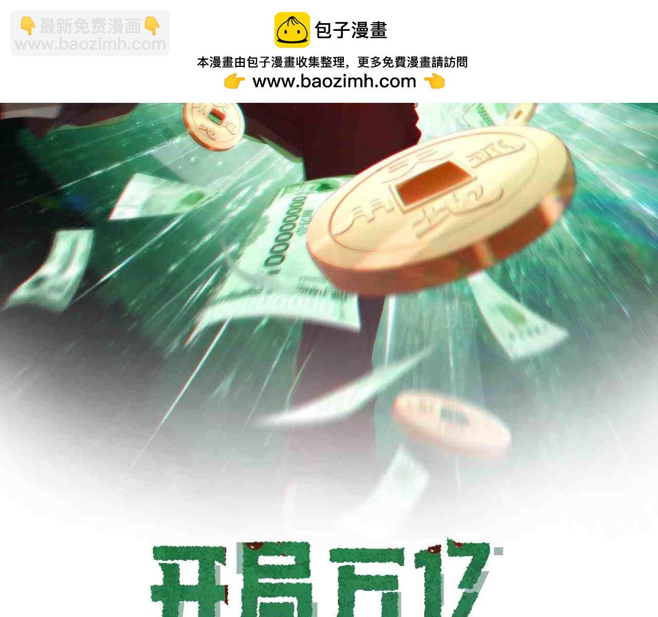 全球驚悚：開局萬億冥幣 - 第146話 傀儡師沒死？(1/4) - 2
