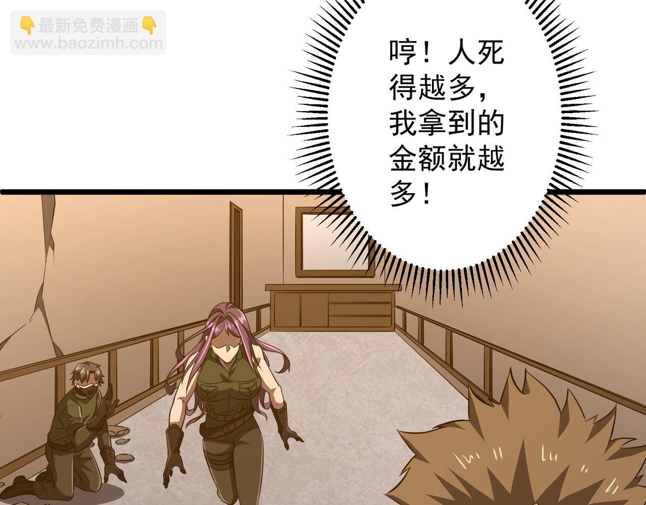 全球驚悚：開局萬億冥幣 - 第167話 圍點打援！(2/4) - 3