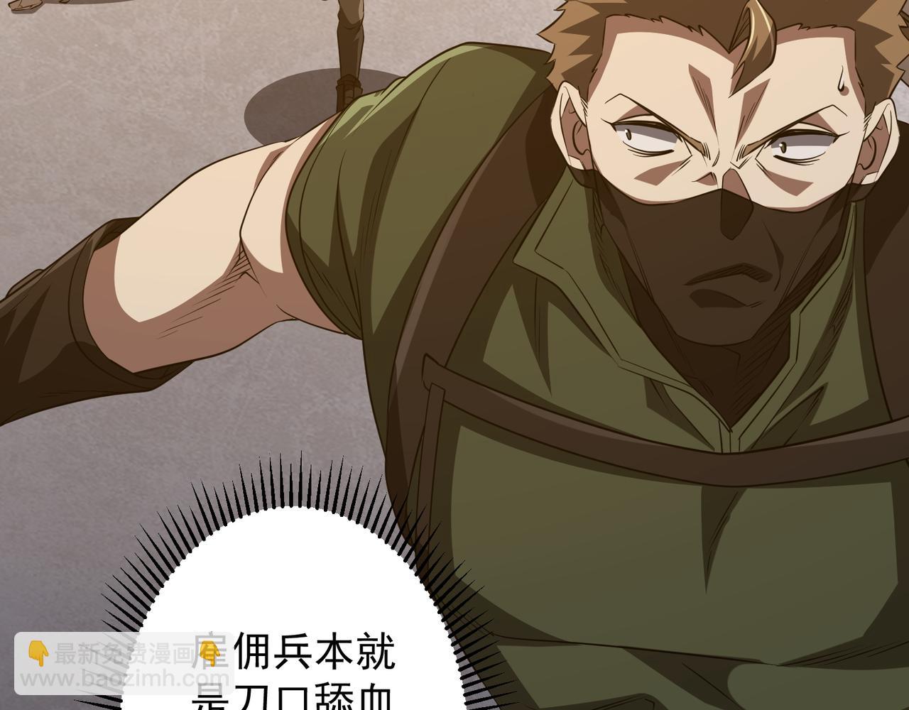 全球驚悚：開局萬億冥幣 - 第167話 圍點打援！(2/4) - 4