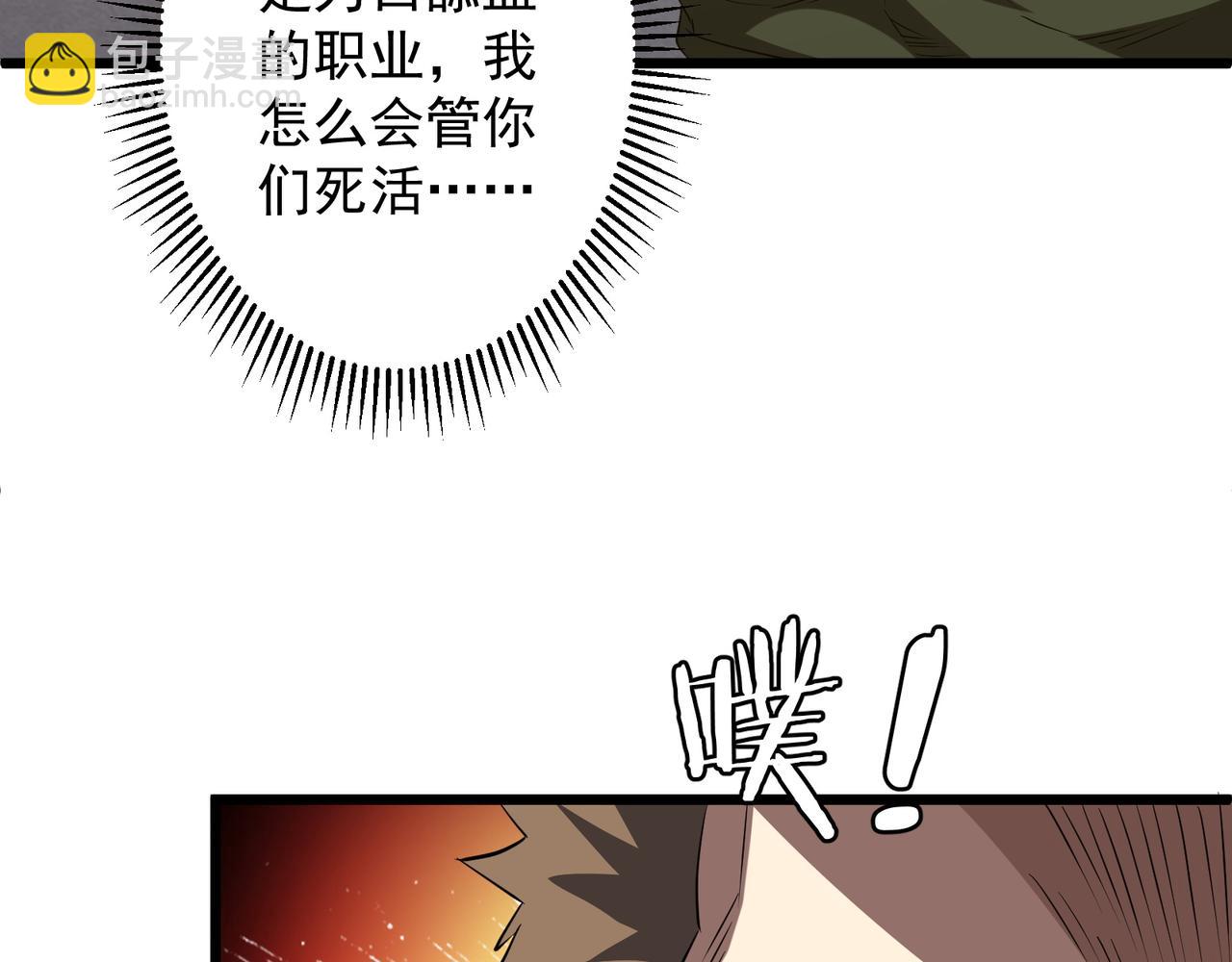 全球驚悚：開局萬億冥幣 - 第167話 圍點打援！(2/4) - 5