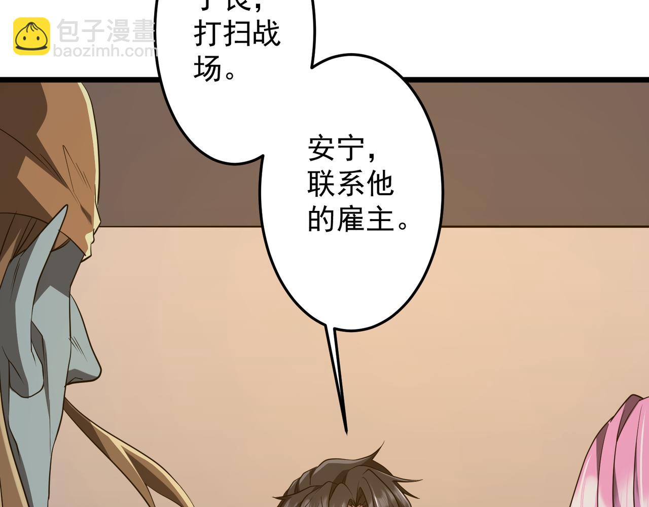 全球驚悚：開局萬億冥幣 - 第167話 圍點打援！(2/4) - 4