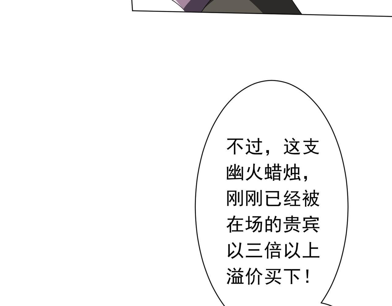 全球驚悚：開局萬億冥幣 - 第180話 預賞沙龍開始！(3/4) - 8