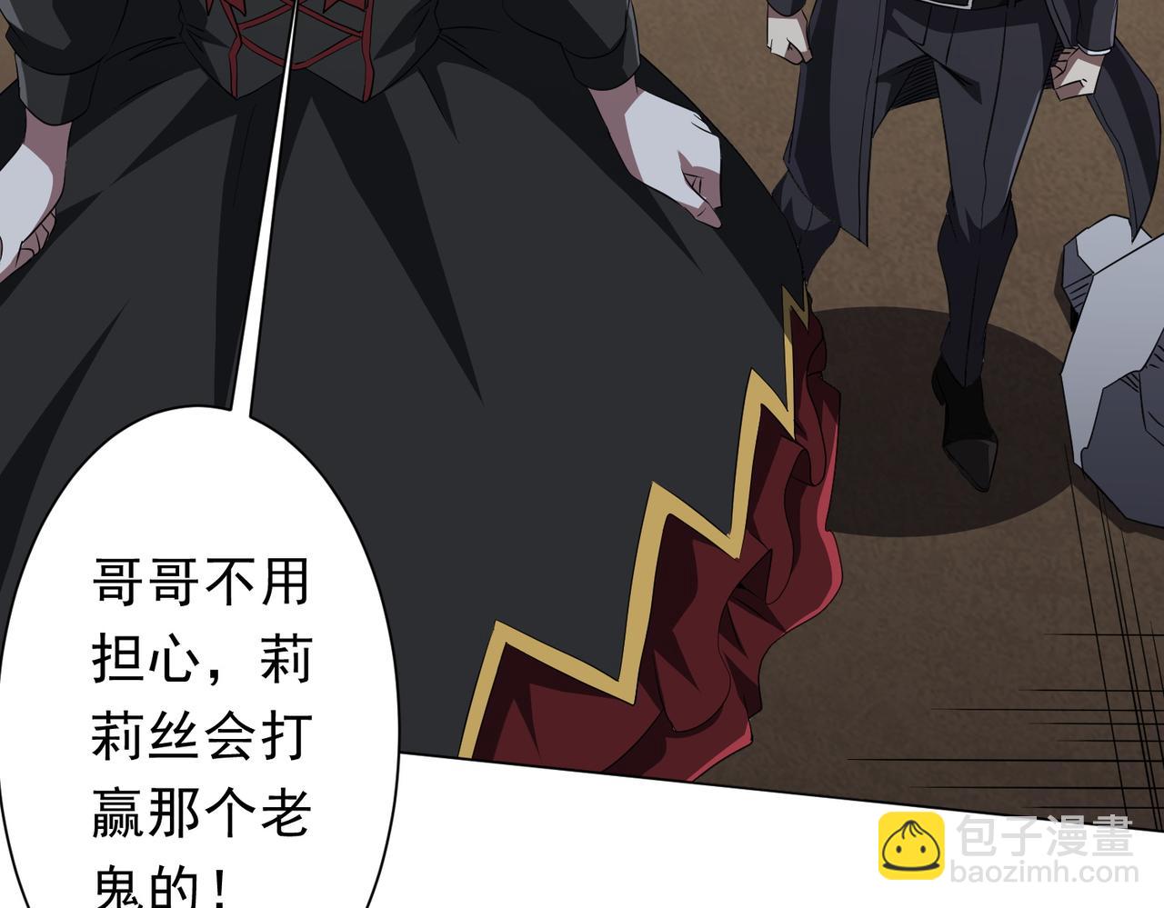 全球驚悚：開局萬億冥幣 - 第185話 培養兄妹之情？！(1/4) - 7