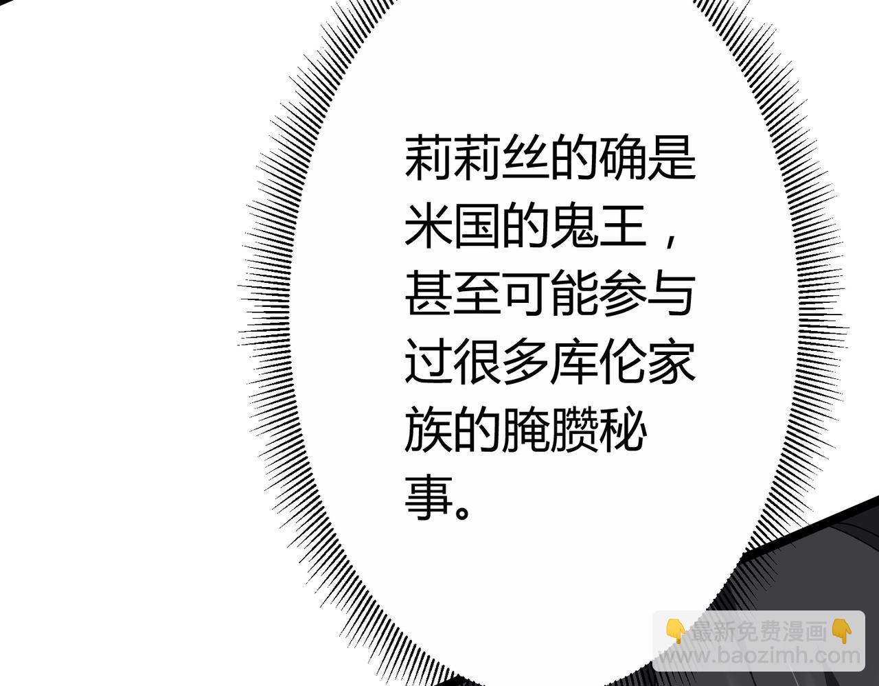 全球驚悚：開局萬億冥幣 - 第193話 莉莉絲契約失控！(2/5) - 8